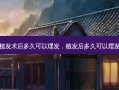 植发术后多久可以理发，植发后多久可以理发