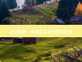 南通隆鼻，南通康美整形医院价格
