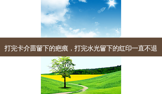 打完卡介苗留下的疤痕,打完水光留下的红印一直不退-第1张图片-容颜讯 打完卡介苗留下的疤痕,打完水光留下的红印一直不退-第1张图片-容颜讯