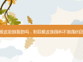 双眼皮能抽脂肪吗，割双眼皮抽脂和不抽脂的区别