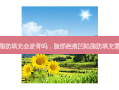 面部疤痕脂肪填充会淤青吗，脸部疤痕凹陷脂肪填充需要多少钱