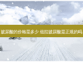 玻尿酸的价格是多少 纽拉玻尿酸是正规的吗