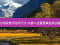 氢氧化钙根管消毒剂用法 根管内放置氢氧化钙会吸收吗