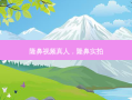 隆鼻视频真人，隆鼻实拍