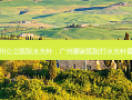 广州公立医院水光针，广州哪家医院打水光针 *** 好