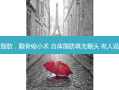 抽颧骨脂肪，颧骨缩小术 自体脂肪填充额头 有人说像韩国