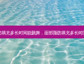 面部脂肪填充多长时间能跳舞，面部脂肪填充多长时间能喝酒