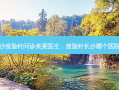 长沙瘦脸针问诊美莱医生，瘦脸针长沙哪个医院好