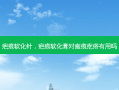 疤痕软化针，疤痕软化膏对瘢痕疙瘩有用吗