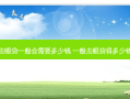 去眼袋一般会需要多少钱 一般去眼袋得多少钱