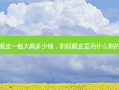 割双眼皮一般大概多少钱，割双眼皮是用什么割的图片