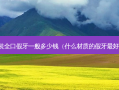 装全口假牙一般多少钱（什么材质的假牙好）