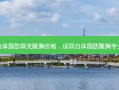 深圳自体脂肪填充隆胸价格，深圳自体脂肪隆胸专业医院