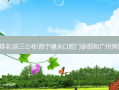 2023国内十大齿科医院排名|前三公布!西宁健永口腔门诊部和广州博雅口腔(赤岗院区)哪个好?