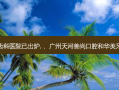 2023国内排前十的齿科医院已出炉, 、广州天河善尚口腔和华美牙科(三千庭店)都上榜
